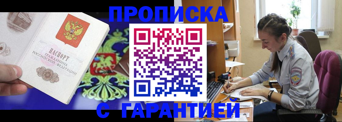 прописка штамп в Жигулёвске