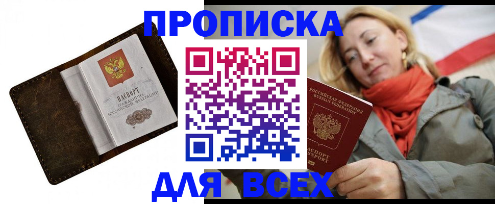 прописка в квартире в Жигулёвске